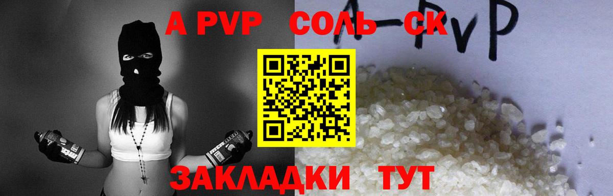 A-PVP крисы CK  Вход с VPN  Alfa_PVP кристаллы  A-PVP СК  Астрахань 