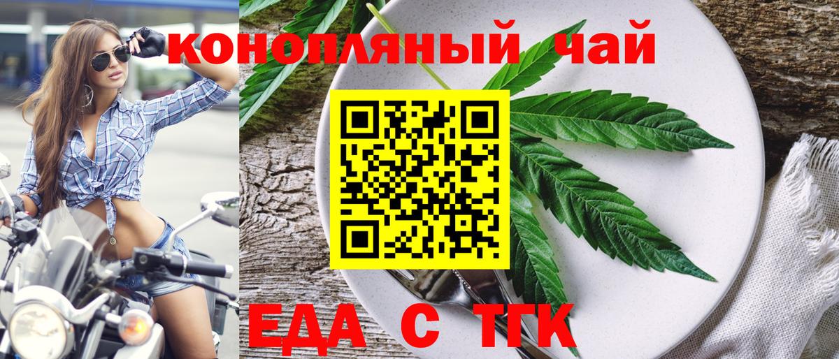 Астрахань  Печенье с ТГК конопля  Вход с VPN 