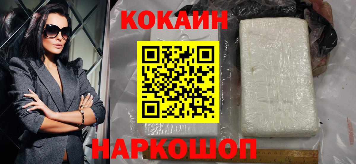Кокаин Fish Scale Астрахань