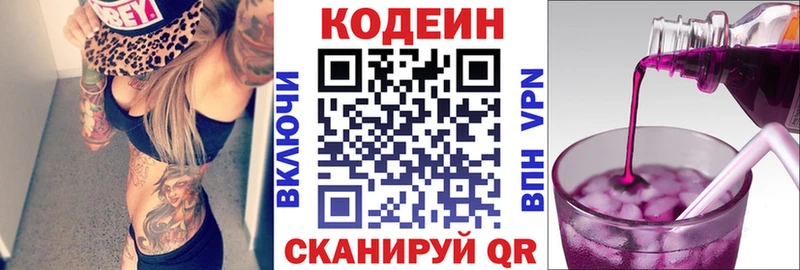 Кодеин Purple Drank  Астрахань 