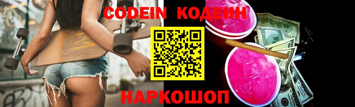 Codein Purple Drank Астрахань