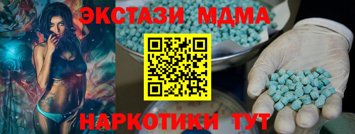 Астрахань  ЭКСТАЗИ MDMA  продажа наркотиков  Вход с VPN 