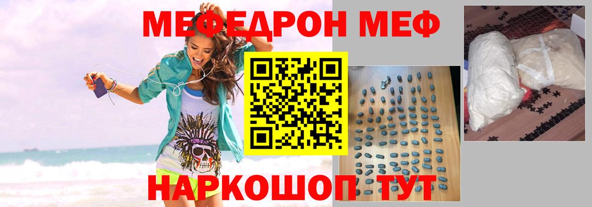 Меф мяу мяу  Астрахань