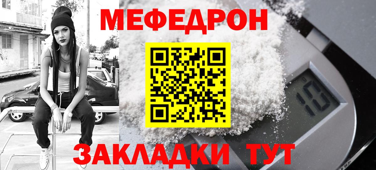 Меф  Мефедрон кристаллы  МЕФ mephedrone  Вход с VPN  Астрахань 