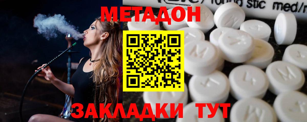 Астрахань  МЕТАДОН кристалл  Вход с VPN  ОМГ ОМГ маркетплейс  Метадон кристалл 