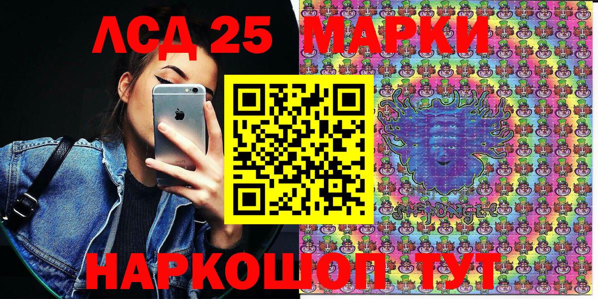 Марки 25I-NBOMe 1500мкг Астрахань